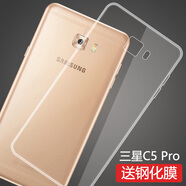 莫迪爾 適用三星C8手機殼c5pro透明SM-C7100保護套c7108超薄C5000硅膠全包軟殼c5010防摔手機套C5保護殼 【三星C5Pro】透明軟殼