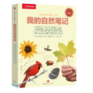我的自然筆記【美】克萊爾·沃克·萊斯利著(zhù)王子凡譯中信出版社少兒科普讀物書(shū)籍觀(guān)察自然科普知識類(lèi)常識圖書(shū) 探索大自然