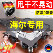 麥舒特德國品質(zhì)海爾洗衣機專用腳墊底座架子通用型全自動可移動萬向輪底 限時低價-4柱不動款[防銹覆膜鐵管]-單管 十年質(zhì)保
