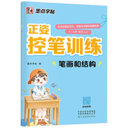 墨點(diǎn)字帖 小學(xué)生趣味控筆訓(xùn)練兒童控筆訓(xùn)練運(yùn)筆訓(xùn)練專注力正姿控筆字帖 筆畫和結(jié)構(gòu)