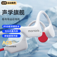 monqiqi【運(yùn)動旗艦】骨傳導(dǎo)藍(lán)牙耳機(jī)游泳運(yùn)動跑步專用ipx8級防水防汗自帶內(nèi)存32G通話降噪不入耳蒙奇奇 天空白丨32G內(nèi)存丨ACS全景音效 下單即贈防水袋+防水耳塞