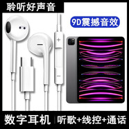 光界適用蘋(píng)果iPad10耳機線(xiàn)半入耳式iPadAir5耳塞iPadmini6平板電腦數字解碼iPadPro2/3/4/5/6耳麥TypeC iPadPro2022 12.9英寸 數字芯片耳機【白色】升級音質(zhì)