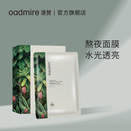 澳贊（Oadmire）琉璃精華面膜補(bǔ)水保濕舒緩修護(hù)滋潤強(qiáng)韌肌膚提亮暗沉收縮毛孔男女 琉璃醒膚光采面膜25ml*10片