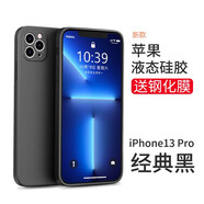 英悅 適用蘋果13手機(jī)殼iPhone13Pro Max液態(tài)硅膠Mini軟殼鏡頭全包防摔超薄保護(hù)套 13Pro【經(jīng)典黑】液態(tài)硅膠·肌膚手感·配鋼化膜