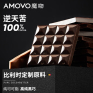 魔吻（AMOVO）100%可可无蔗糖特苦纯黑巧克力比利时进口原料休闲零食糖果