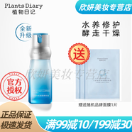 植物日記（Plants Diary）水光水乳化妝品套裝清爽控油補水長效保濕提亮膚色修護屏障護膚品 精華液40ml /面膜1片