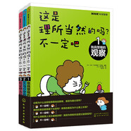6-12歲 科學(xué)思維啟蒙：這是理所當(dāng)然的嗎？不一定吧（觀察-假設(shè)-實(shí)驗(yàn) 套裝3冊）省錢卡暑假作業(yè) 一升二暑假銜接 小升初暑假銜接