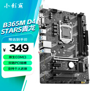 小影霸H511/510/H311/H310/B365/B85/H81/H61 辦公設(shè)計(jì)游戲臺(tái)式機(jī)電腦主板支持intle i3/i5/i7 B365M-PLUS STARS青龍D4