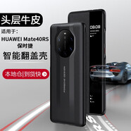 鎧萌【意大利 真皮】適用華為Mate40RS保時捷翻蓋手機殼頭層真牛皮保護套全包手機套防摔 玄黑色