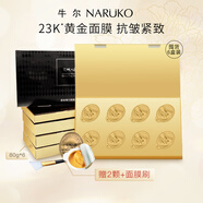 牛爾京城之霜鎏金彈力緊顏面膜23k黃金涂抹面膜彈亮保濕 六盒