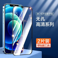 瘋殼 蘋果13ProMax防窺膜mini全屏防一體無孔防塵鋼化膜iPh13防偷看防摔手機保護(hù)貼膜聽筒 蘋果13 一體無孔防塵【超清款】1片裝