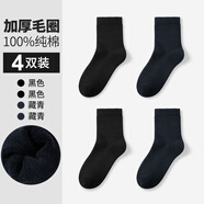 恒源祥襪子男純棉毛圈襪秋冬季加絨加厚全棉中長筒防臭冬天毛巾襪 2黑2藏青 共 4雙 純棉加絨加厚中筒襪（39-44碼）