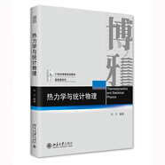 熱力學(xué)與統(tǒng)計物理  21世紀(jì)物理規(guī)劃教材·基礎(chǔ)課系列