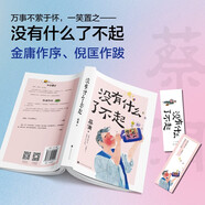 蔡瀾 沒有什么了不起  蔡瀾人生經(jīng)驗(yàn)二書  金庸先生作序，倪匡作跋，著名插畫師蘇美璐親繪插圖