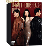 時尚健康雜志 2025年10月起訂閱新刊 1年共4期 時尚達(dá)人服裝搭配 美容護(hù)膚 美體塑形 時尚娛樂期刊訂閱雜志