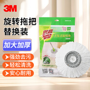3M思高旋轉拖把替換裝 原裝拖把頭替換裝鏟除頑漬一沖即凈加大加厚  1片裝