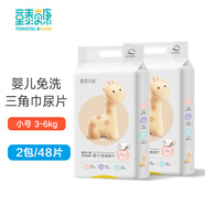 童泰貝康 嬰兒尿片三角巾尿褲 新生兒一次性透氣T型紙尿片 升級(jí)款小號(hào)（3-6Kg）2包 48片