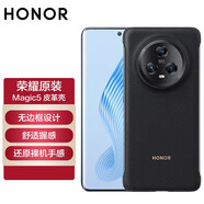 榮耀Magic5Pro手機殼原裝皮革耐磨防滑榮耀magic5至臻版全包防摔無邊框保護(hù)套手機保護(hù)后殼 Magic5 皮革保護(hù)殼（黑色）