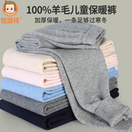 恒源祥兒童羊毛褲100%純羊毛男童純色簡約百搭女童中大童內(nèi)穿打底保暖褲 常規(guī)100羊毛灰色-無門襟男女同款 160身高145-155CM 體重65-80斤