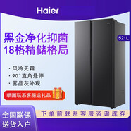海爾電冰箱521L大容量對開(kāi)雙門(mén)風(fēng)冷無(wú)霜變頻節能嵌入家用廚房冰箱尾貨 對開(kāi)521升