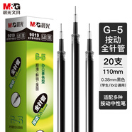 晨光(M&G)文具G-5按動(dòng)中性筆芯0.38替芯簽字筆芯學(xué)生速干全針管水筆芯辦公用品1008/K35/S01適用 黑色20支/盒