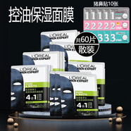 歐萊雅（LOREAL）男士玻尿酸補(bǔ)水保濕修護(hù)面膜二裂酵母精華抗皺緊致淡紋控油祛痘 男士面膜配豬鼻貼去黑頭收縮毛孔