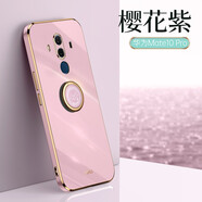 麥阿蜜 華為mate10手機殼mate10pro保護套個性創(chuàng)意鏡頭全包防摔輕薄純色電鍍直邊時尚男女款 櫻花紫（6.0英寸）華為Mate10 Pro 直邊6D電鍍【配鋼化膜+同款指環(huán)支架+便攜掛繩】