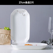 墨居仁家用魚(yú)盤(pán)陶瓷大號超大長(cháng)方形魚(yú)盤(pán)蒸菜盤(pán)多個(gè)組合微波爐餐具 金枝27cm魚(yú)盤(pán)2只