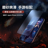 耐爾金 蘋果14Plus/13Pro Max鋼化膜 霧鏡磨砂鋼化膜/手機(jī)膜 【蘋果14Plus/13Pro Max】黑色
