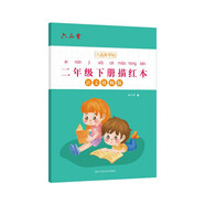 六品堂二年級(jí)小學(xué)生練字帖鉛筆字帖楷書(shū)描紅本寫(xiě)字同步下冊(cè)兒童人教版全套生字硬筆課本同步語(yǔ)文
