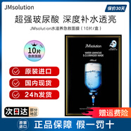 JMsolution水光急救補(bǔ)水蜂蜜珍珠面膜補(bǔ)水保濕提亮jm面膜韓國(guó)玻尿酸收縮毛孔 水光急救面膜10片/盒 件