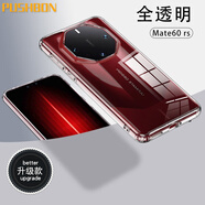 普仕邦 華為Mate60RS非凡大師手機(jī)殼新款亞克力TPU保護(hù)套軟邊細(xì)膩親膚透明商務(wù)男女款 【全透明】防摔王者+磨砂手感 華為Mate70Rs非凡大師