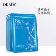 歐佩補(bǔ)水保濕面膜  深層補(bǔ)水滋潤亮膚細(xì)致毛孔修護(hù) 歐佩深海倍潤8杯水面膜10片裝