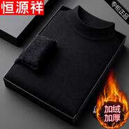 恒源祥純羊毛絨衫純羊毛毛衫男士半高領(lǐng)純色冬季保暖加絨加厚毛衣打底衫 A71黑色 XL 175(建議135-150斤)