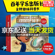 【京東配送】如果你有動(dòng)物的鼻子（新全11冊(cè)）-學(xué)樂爆笑趣味科普繪本 童書 [3-6歲]+如果你有動(dòng)物的鼻子（套裝共5冊(cè)）動(dòng)物的牙齒+動(dòng)物的耳朵+動(dòng)物的腳+動(dòng)物的頭發(fā)+動(dòng)物的鼻子 [3-6歲] 如果你有