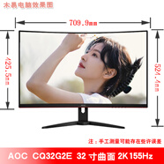 二手電腦顯示器32寸2K泰坦HKC三星AOC飛利浦144Hz曲面40電競(jìng)屏幕 AOC CQ32G2E 32寸曲面2K155Hz 9成新