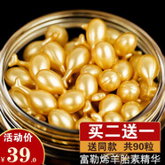 【5盒99】研春堂富勒烯胎盤(pán)素精華液膠囊面部小雞腿羊胎素補水保濕肌底液精華原液 1盒30粒