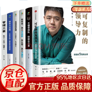 10冊企業(yè)管理書籍 樊登可復(fù)制的領(lǐng)導(dǎo)力 不懂帶團(tuán)隊(duì)你就自己累 人力資源行政酒店餐飲管理學(xué) 管理類書籍 共6冊可復(fù)制的領(lǐng)導(dǎo)力+管理學(xué)5冊