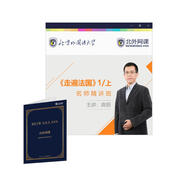 《走遍法國》(1上)名師精講班(北外網(wǎng)課)