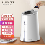 阿蓝德（Allender） 热雾香薰加湿器 上加水家用婴儿孕妇蒸馏沸腾杀菌加湿机 客厅卧室房间用