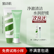 蜜詩(shī)肌清潔泥膜深層清潔去黑頭泥膜收縮毛孔女去粉刺閉口涂抹式補水面膜 清潔泥膜 75g +庫拉索蘆薈膠60g