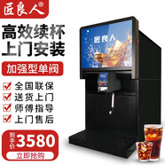 匠良人可樂機商用小型碳酸飲料機可樂糖漿全自動冷飲機蘇打水果汁一體氣瓶現(xiàn)調(diào)自助漢堡店 加強單閥款｜（接自來水）