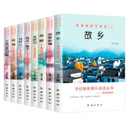 經(jīng)典閱讀文學館（共8冊） 吶喊故鄉(xiāng)祝福故事新編魯迅經(jīng)典作品集 龍須溝月牙兒我這一輩子老舍優(yōu)秀作品集