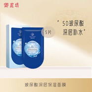 御泥坊面膜 玻尿酸深層保濕面膜補(bǔ)水保濕水潤(rùn)呵護(hù)深度鎖水嫩膚面膜 【玻尿酸補(bǔ)水保濕】5片