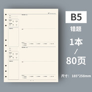George Willsons活頁紙可拆卸活頁本替芯筆記本子替換紙打孔紙80頁加厚康奈爾錯題網(wǎng)格紙商務(wù)記事本打孔紙本子內(nèi)芯 B5錯題/9孔活頁內(nèi)芯80頁