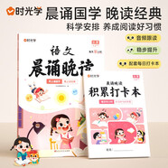 時(shí)光學(xué) 小學(xué)語(yǔ)文晨誦晚讀（1-2年級）讀出好文章晨讀美文每日打卡計劃配打卡本