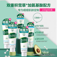 樂膚潔洗面奶樂膚潔控油加強祛痘力清爽潔面乳100G 氨基酸抗痘粉刺學生 抗痘控油5支