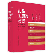 甜品主廚的秘密
