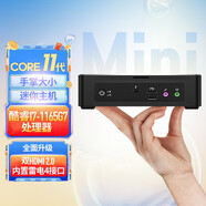 iru13代酷睿i7/i9迷你小機(jī)箱miniPC微型臺(tái)式電腦主機(jī)工控機(jī)商務(wù)游戲HTPC雷電4顯雙網(wǎng)計(jì)算軟路 11代酷睿i7-1165G7 四核八線程 16G內(nèi)存+512G固態(tài)硬盤