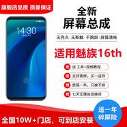 納爵適用于魅族21pro/note/20/20pro/PRO6/7plus/M15/16X/16STH/17/18/20屏幕總成手機液晶觸摸內外屏 魅族16TH屏幕總成【高清高刷】